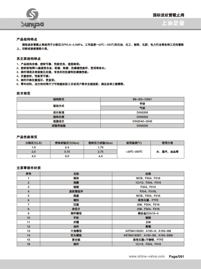 國标波紋管截止閥.jpg