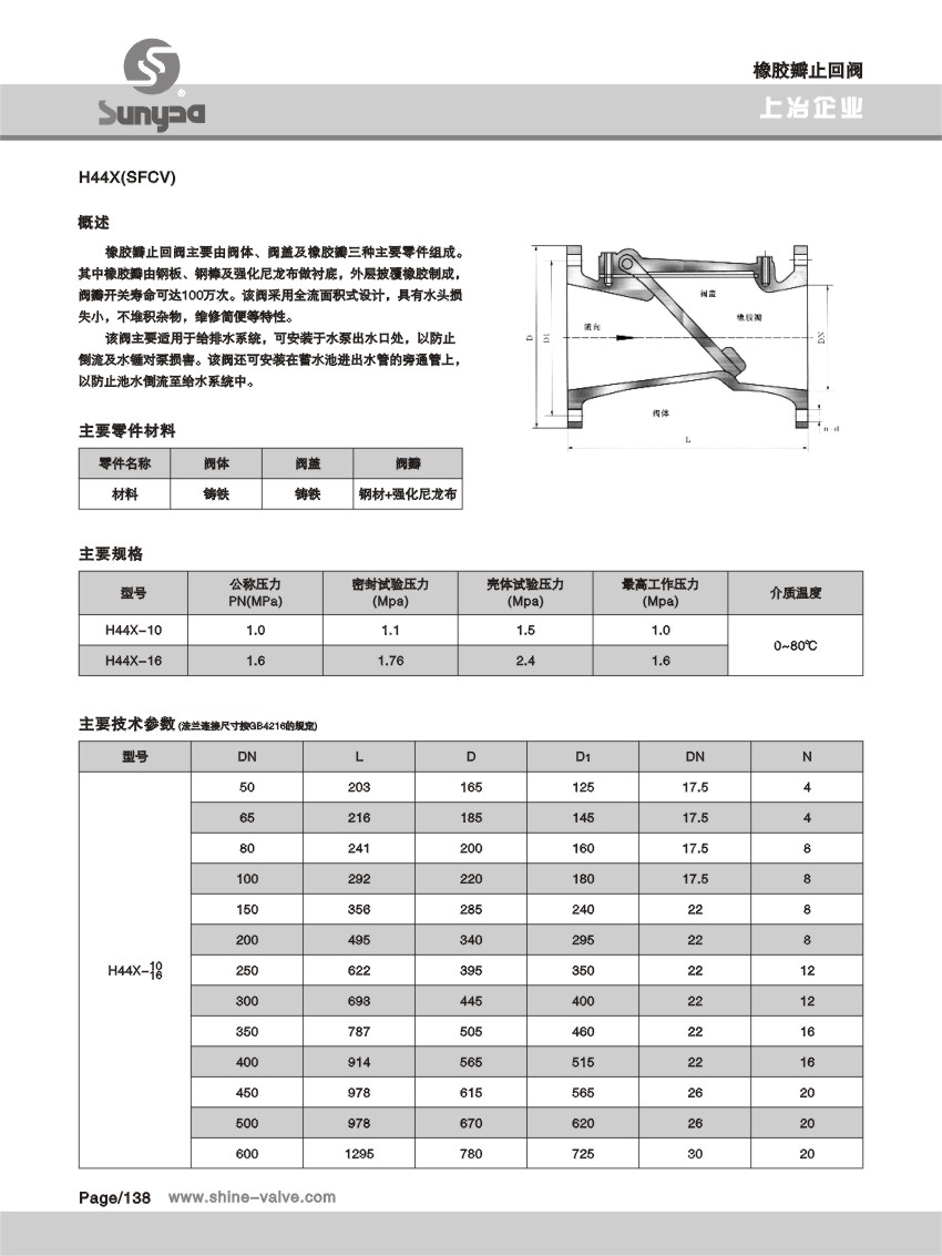 橡膠瓣止回閥.jpg
