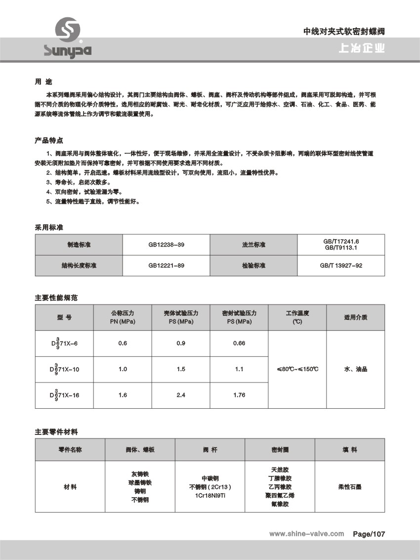 中線對夾式軟密封蝶閥.jpg